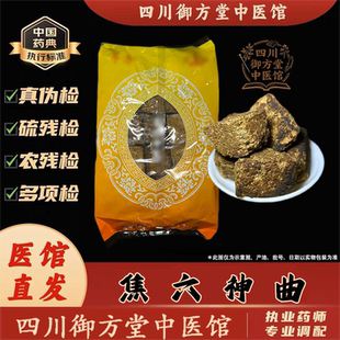 中药饮片四川焦六神曲500g/袋川神曲中药四川神曲炒六神曲