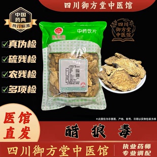 四川御方堂 醋狼毒中药饮片中药材抓配正品旗舰实体店铺500克