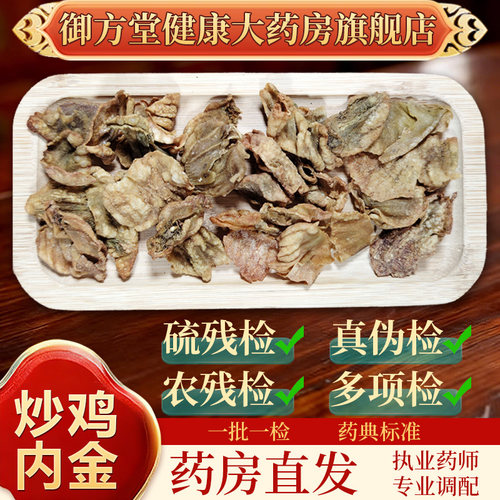 中药饮片炒鸡内金500g/袋正规中药材 药典标准 正品中药材抓配