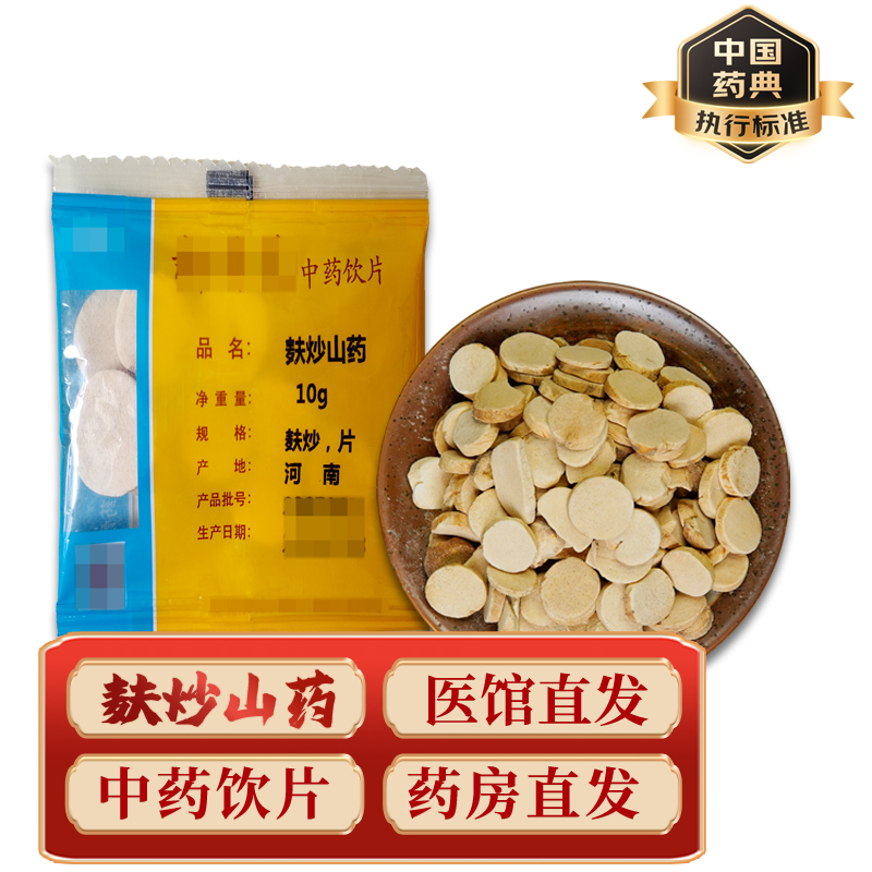 中药饮片中药材药典标准