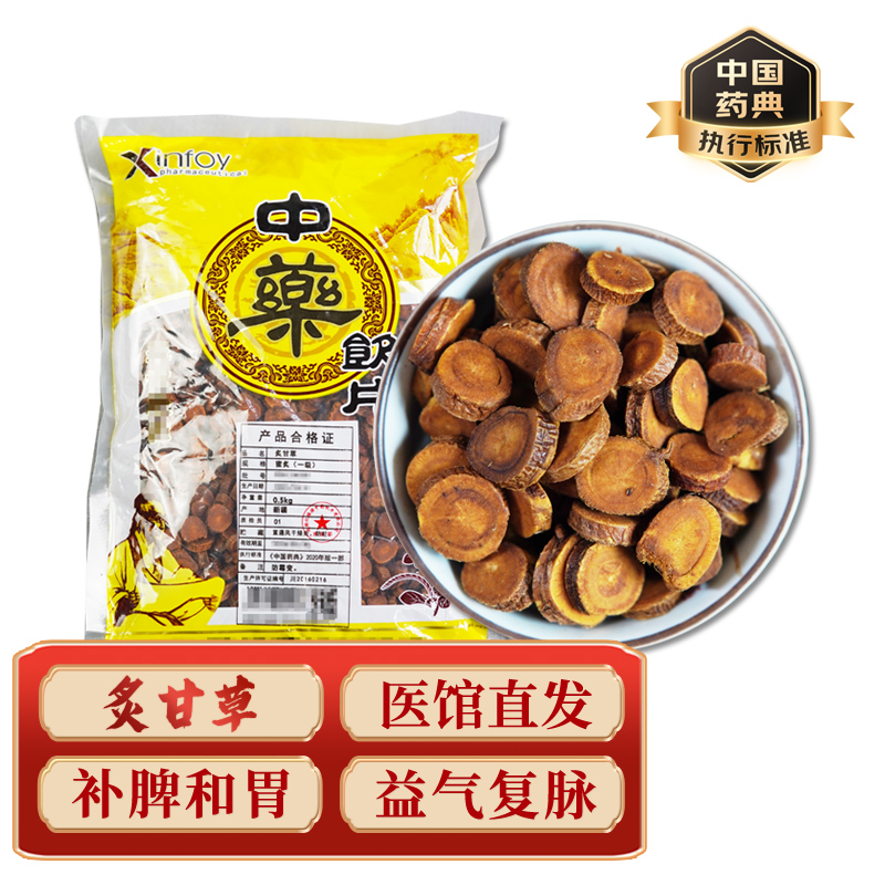 无熏硫炙甘草药典标准中药材甘草