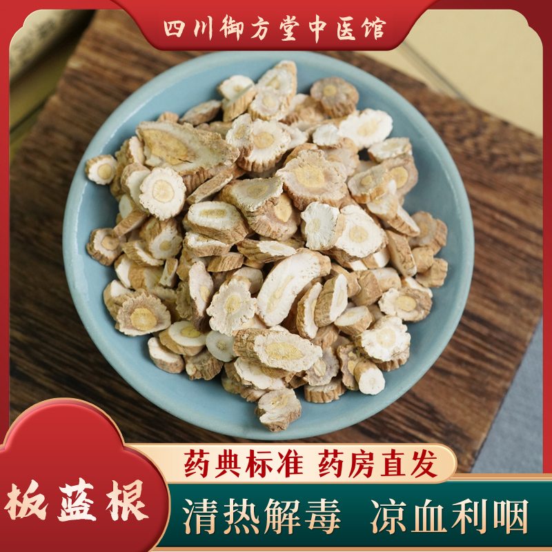 板蓝根中药饮片药典标准