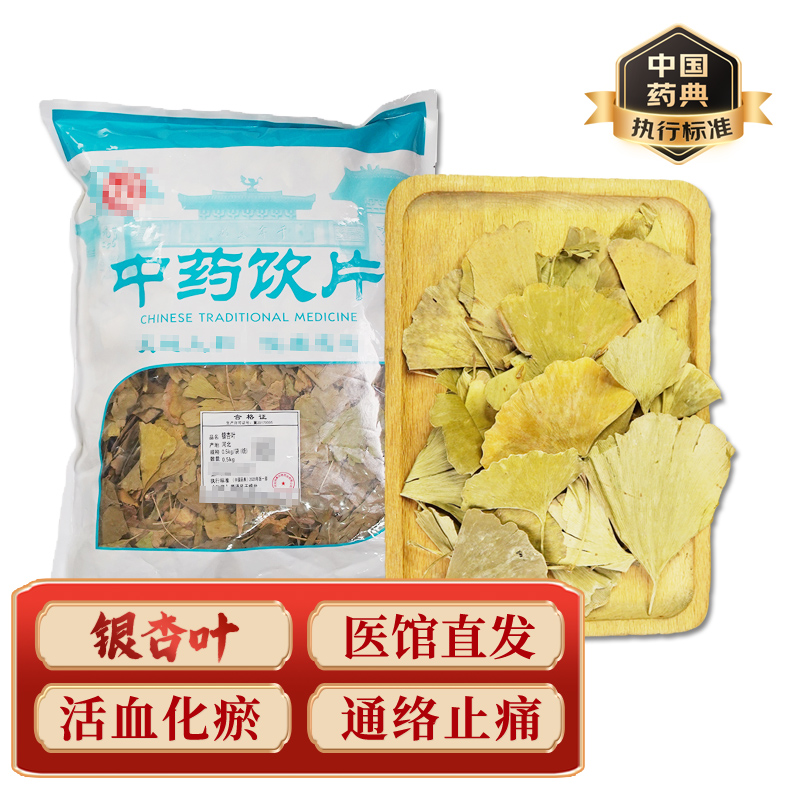 银杏叶中药饮片药典标准
