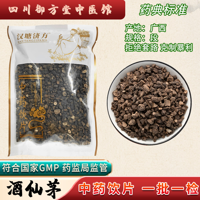 中药饮片酒仙茅500g/袋正规中药材 药典标准 正品中药材