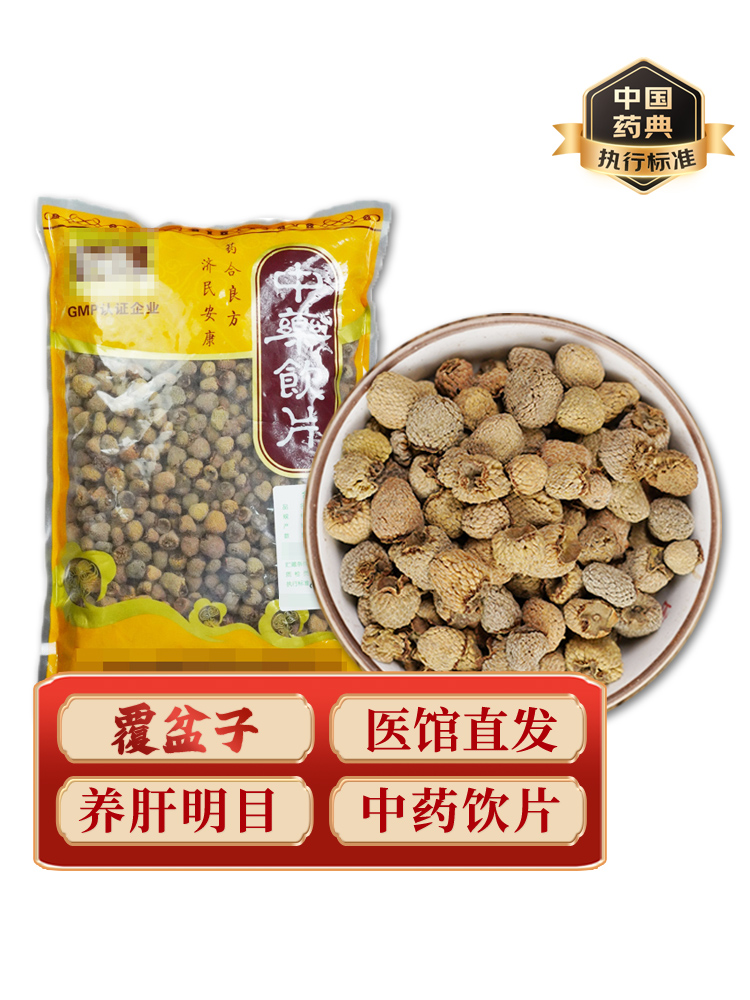 覆盆子中药饮片药典标准