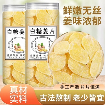 山东特产正宗白糖姜片红糖姜片驱寒祛湿老姜干糖姜片零食