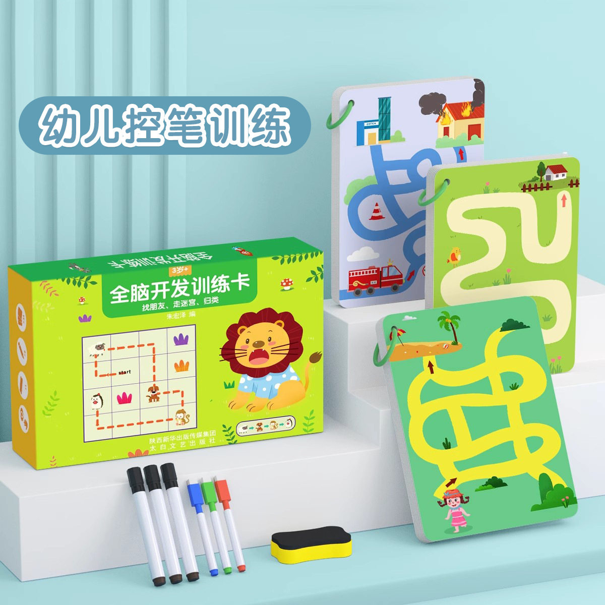 儿童益智走迷宫专注力训练书