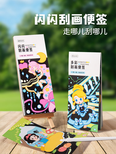 刮刮画儿童女孩有图案闪闪刮画便签本公主迪士尼城堡创意玩具书签