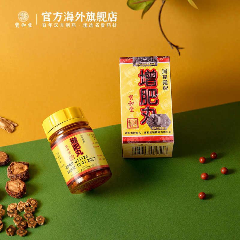 品牌直营 宝和堂增肥丸180粒 健脾开胃适用病后失调食欲不振