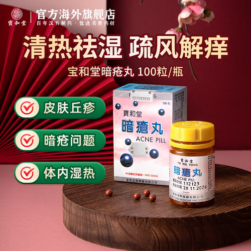 消炎止痒 增强肠胃皮肤抵抗力
