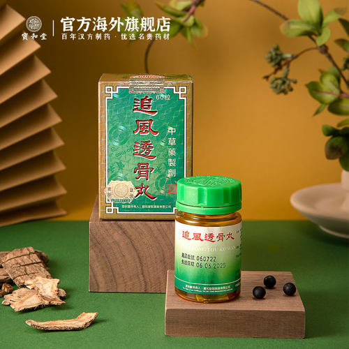 党参 续断 当归 牛膝等十余种中草药制炼
