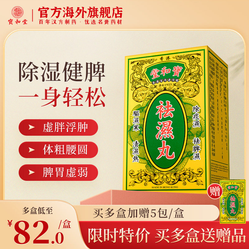 排湿寒热健脾胃去湿气中药茯苓丸