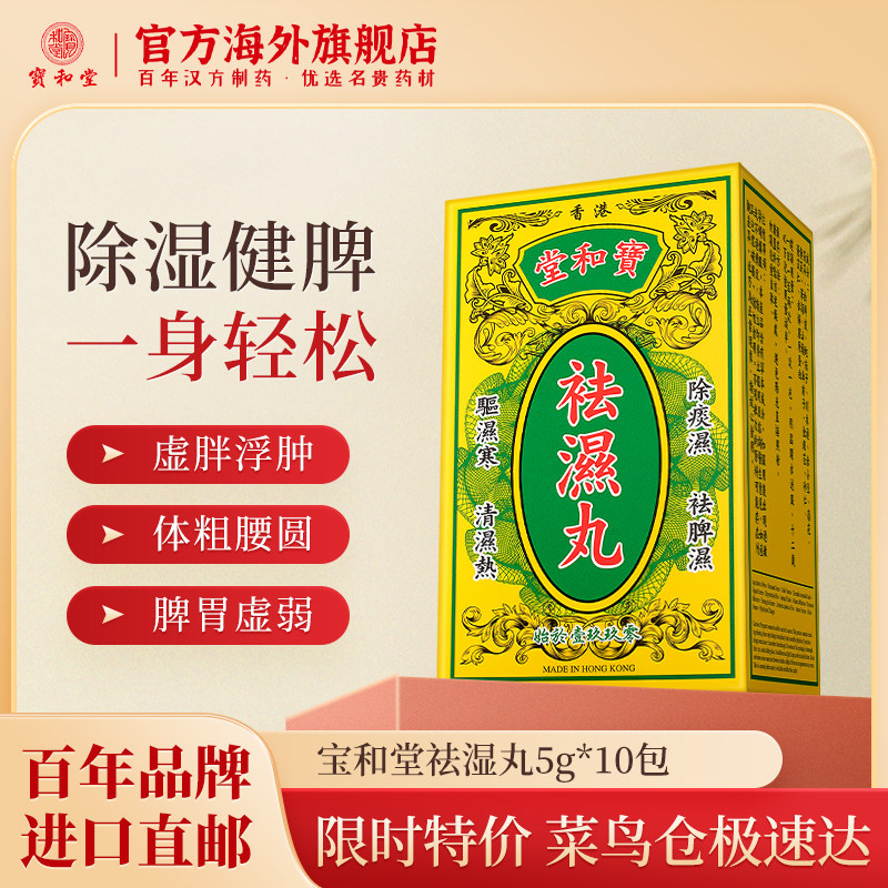排体内湿寒热健脾胃去湿气茯苓丸