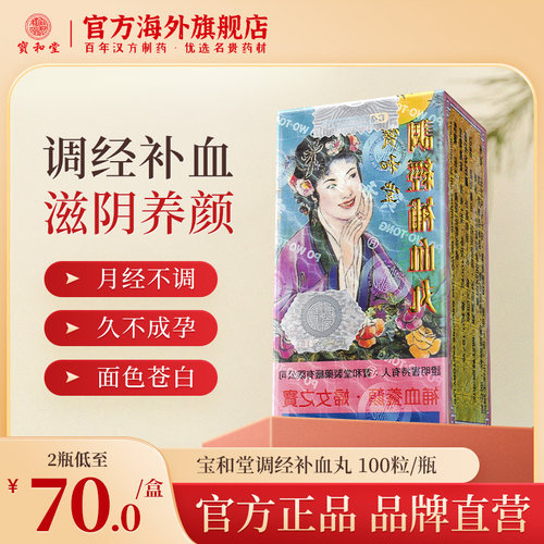 补养气血滋阴养颜调理月经不调气血差体虚弱