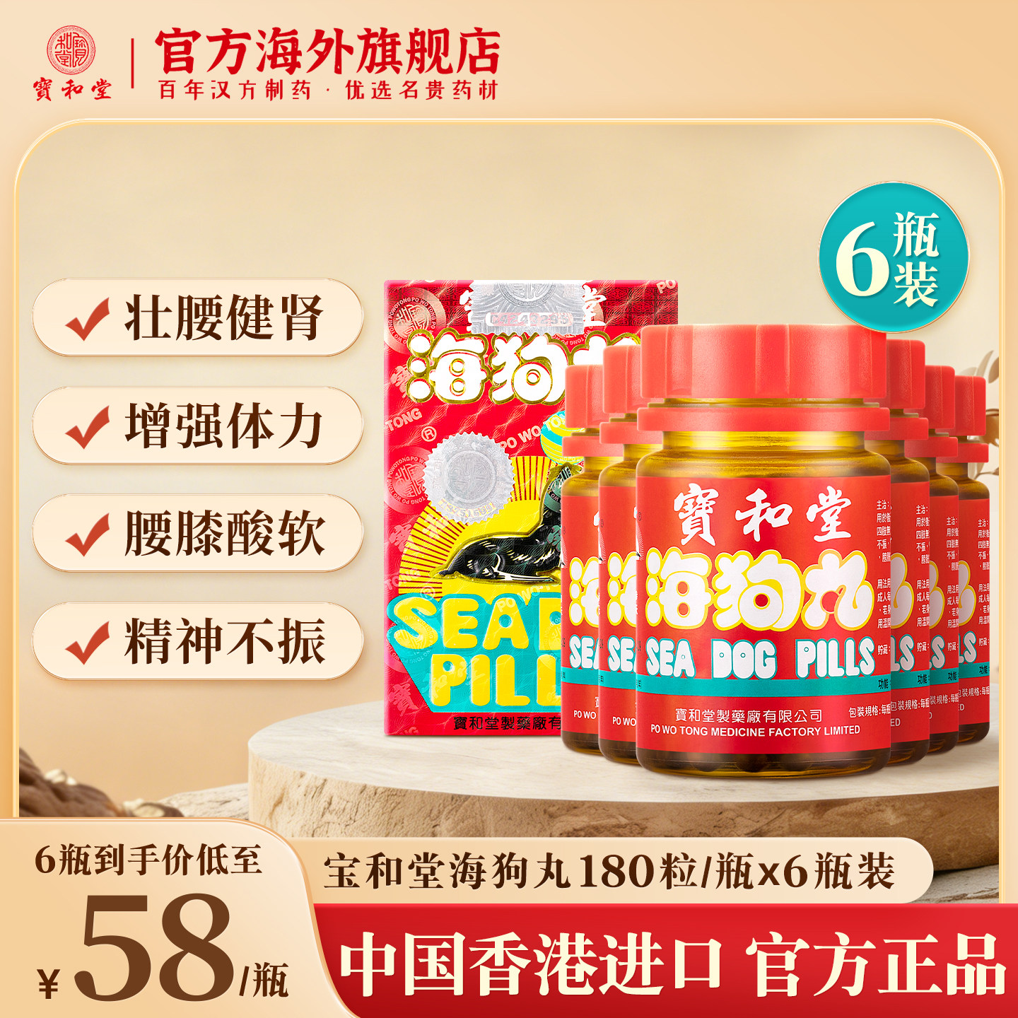 香港宝和堂海狗元气补丸补血气增肾阳调理疲劳无力肾亏虚港版进口