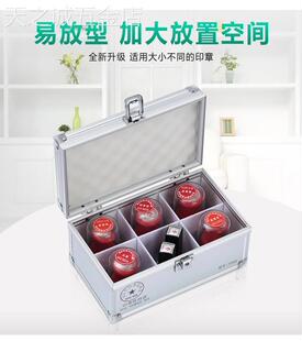 公章盒子收纳盒铝合金手提带锁包邮多功能财务印鉴章印章箱印章盒
