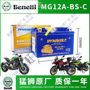 贝纳利752S302S502C金鹏TRK502X幼狮500黄龙600300电瓶蓄电池