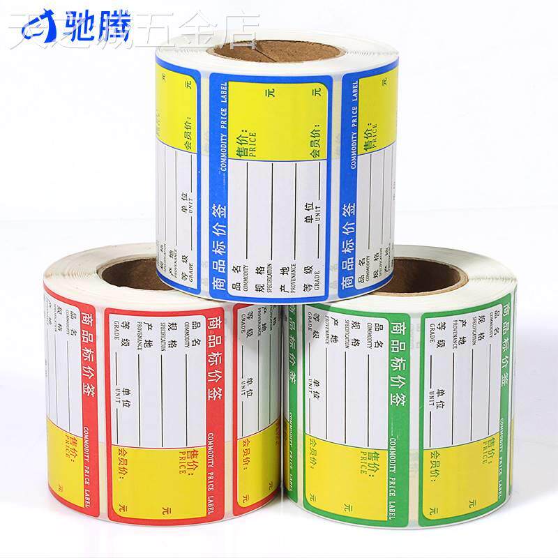驰腾热敏货架标签70*38不干胶条码纸药店家具店商品价格签超市药