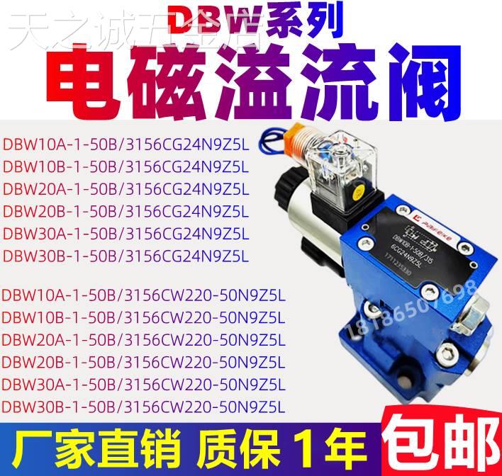 新品华德型电磁溢流阀DBW10B/24V电磁换向阀DBW20B/30B液压调压阀 标准件/零部件/工业耗材 液压阀 原图主图