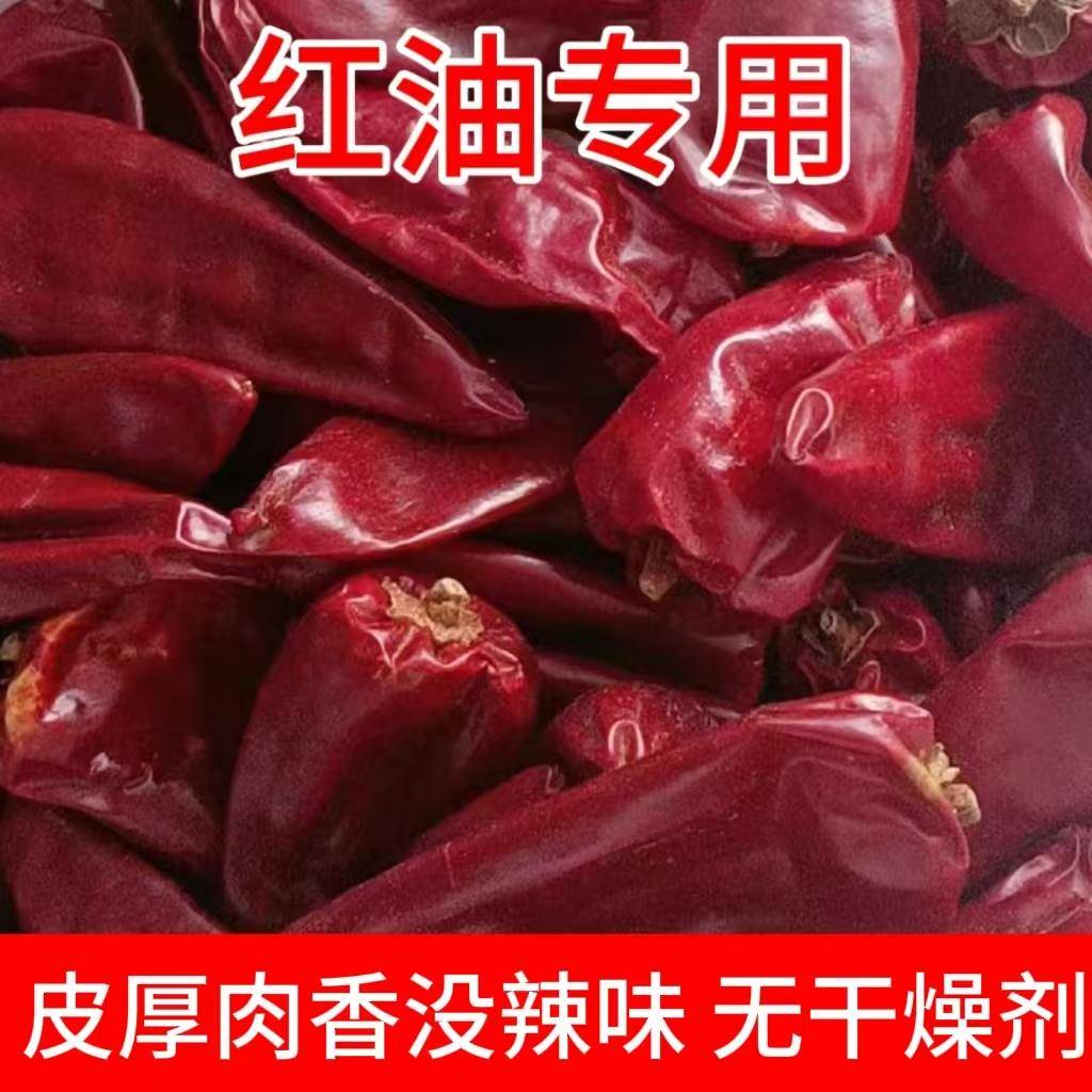 椒干辣椒微微辣辣椒红油上色辣粉特产北京红板椒用商食材