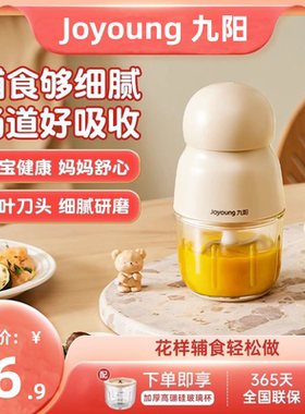 九阳婴儿辅食料理流食机小型多功能打泥机宝宝儿童专用研磨搅拌器