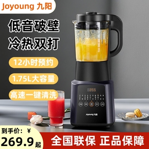 九阳加热破壁机榨汁机家用多功能全自动低音专用五谷杂粮包豆浆机