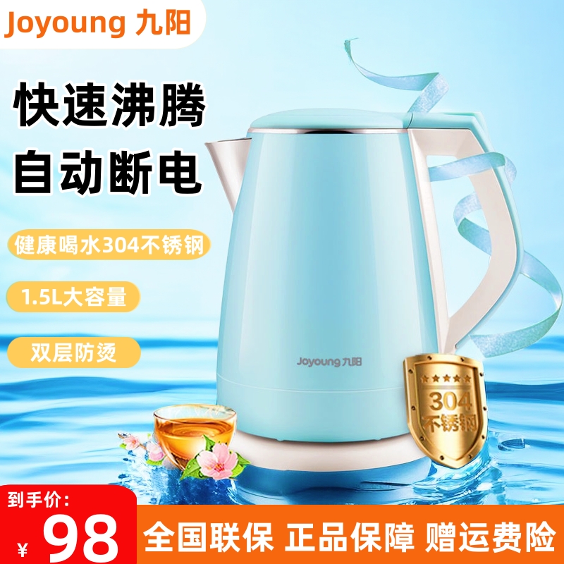 九阳电热水壶304不锈钢家用自动断电1.5L双层防烫小开水煲烧水壶