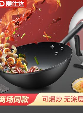 爱仕达铁锅不锈无涂层精铁锅