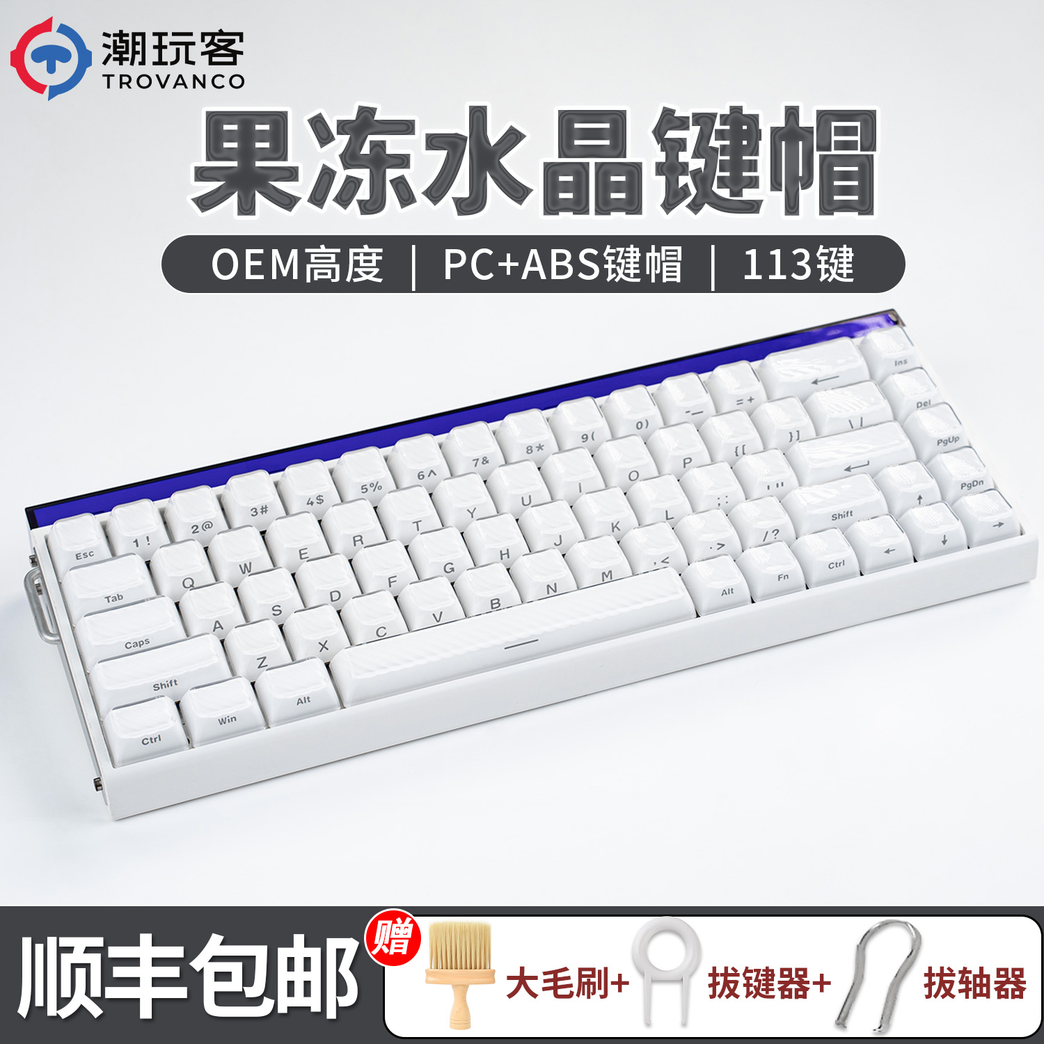 潮玩客果冻水晶魔浪键帽侧刻机械键盘磁轴键帽OEM高度87/108键
