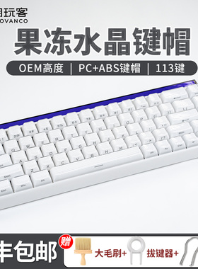 潮玩客果冻水晶魔浪键帽侧刻机械键盘磁轴键帽OEM高度87/108键