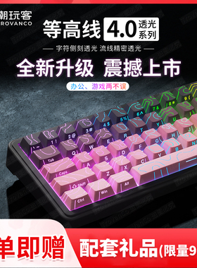 潮玩客等高线4.0侧刻键帽机械键盘透光定制键帽68/108美加狮键帽