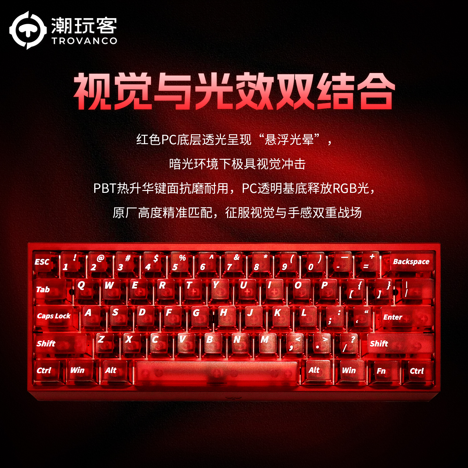 潮玩客PC键盘透明透光pbt键帽