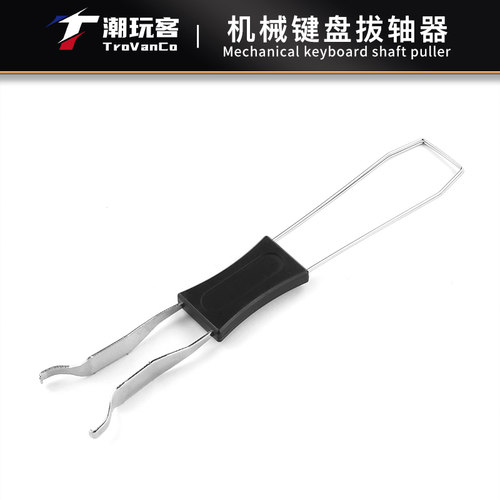 机械键盘拔轴器 拔键器键盘拆卸工具起取器 钢丝双头二合一拔键器