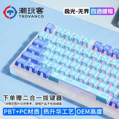 潮玩客pbt透光键帽狼蛛f87pro机械键盘wooting键盘高端atk68