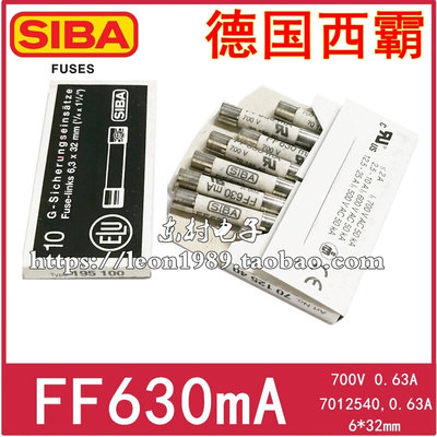 原装西霸SIBA保险丝 FF630mA 700V 7012540熔断器6X32mm/0.63A