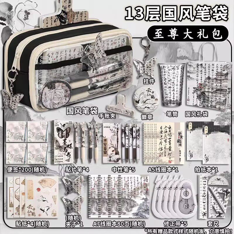 13层国风笔袋水墨风文具套装2025新款女生高颜值ins风文具盒女孩