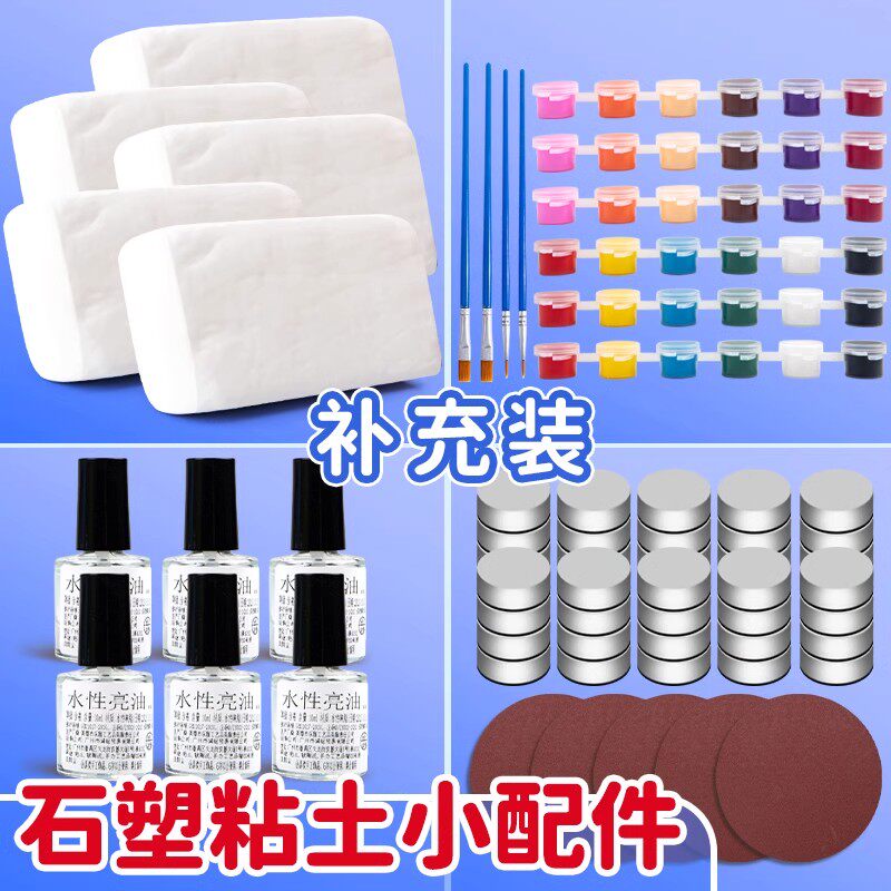 石塑粘土diy材料包手工制作模型免烧免烤泥塑粘土水性亮油石塑粘