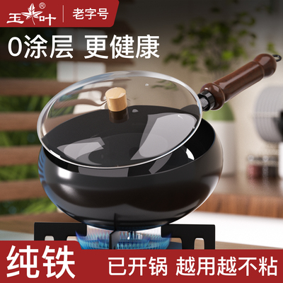 玉叶熟铁氮化铁锅大肚锅