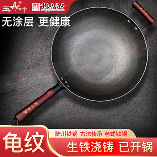 陆川龟纹生铁锅铸铁锅炒锅家用炒菜锅老式无涂层不粘锅氮化已开锅