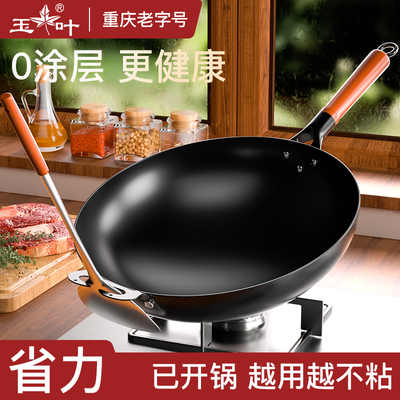 玉叶熟铁大足老式铁锅炒菜锅