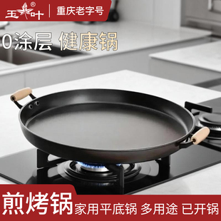 PH家用超厚款平底煎烤锅不粘锅铁锅氮化不锈烙锅煎烤炸烙一锅多用
