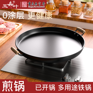第三代氮化大平底煎锅平底锅烙饼专用烙锅老式商用摆摊大口径铁锅
