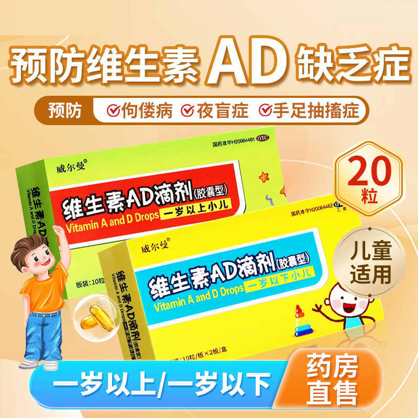 威尔曼维生素AD滴剂一岁以下儿童0-1岁婴幼儿宝宝补充维生素AD