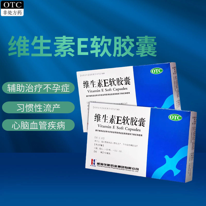 【KASHINE】维生素E软胶囊100mg*30粒/盒图片