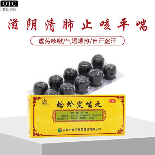 【龙潭山】蛤蚧定喘丸9g*10丸/盒