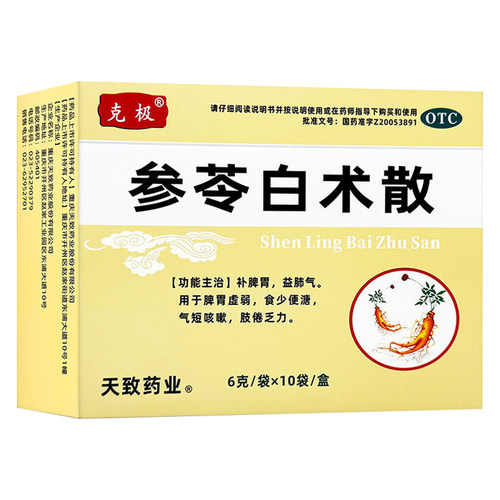 克极 参苓白术散 补脾胃益肺气牌胃虚弱食少便溏气短咳嗽肢倦乏力