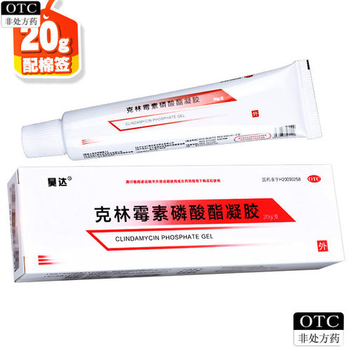 【昊达】克林霉素磷酸酯凝胶1%*20g*1支/盒