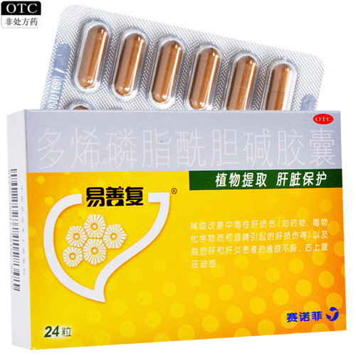 [易善复]多烯磷脂酰胆碱胶囊0.228g*24粒/盒