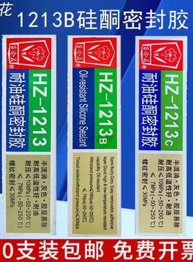 正品无锡百合花HZ-1213B耐油硅酮密封胶耐高温1213 1213C防水硅酮胶机械机床汽车发动机修理变速箱【10支】