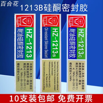 正品无锡百合花HZ-1213B耐油硅酮密封胶耐高温1213 1213C防水硅酮胶机械机床汽车发动机修理变速箱【10支】